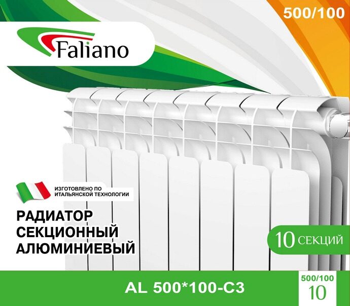 Радиатор Faliano алюминиевый AL 500х96-N1 (1.6 МПа*202 Вт*1.5 кг) 6 секций
