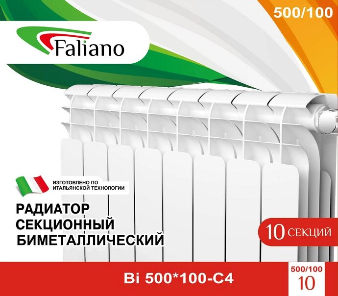 Радиатор биметаллический Faliano Bi 500x100-C4 8 секции